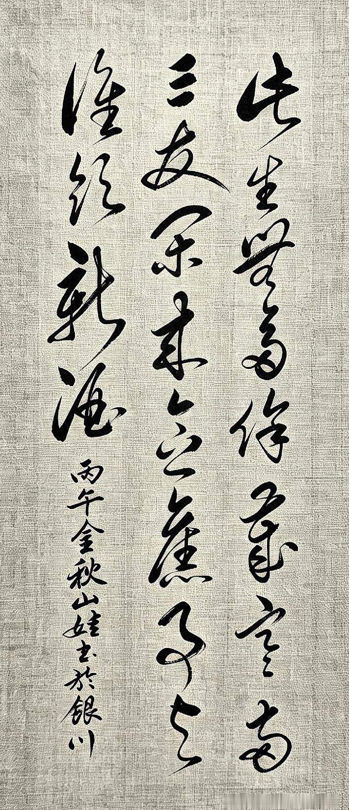 人到中年品读这幅草书，胸中翻涌半生心绪。短短二十字，道尽半生冷暖与知己难得。笔墨