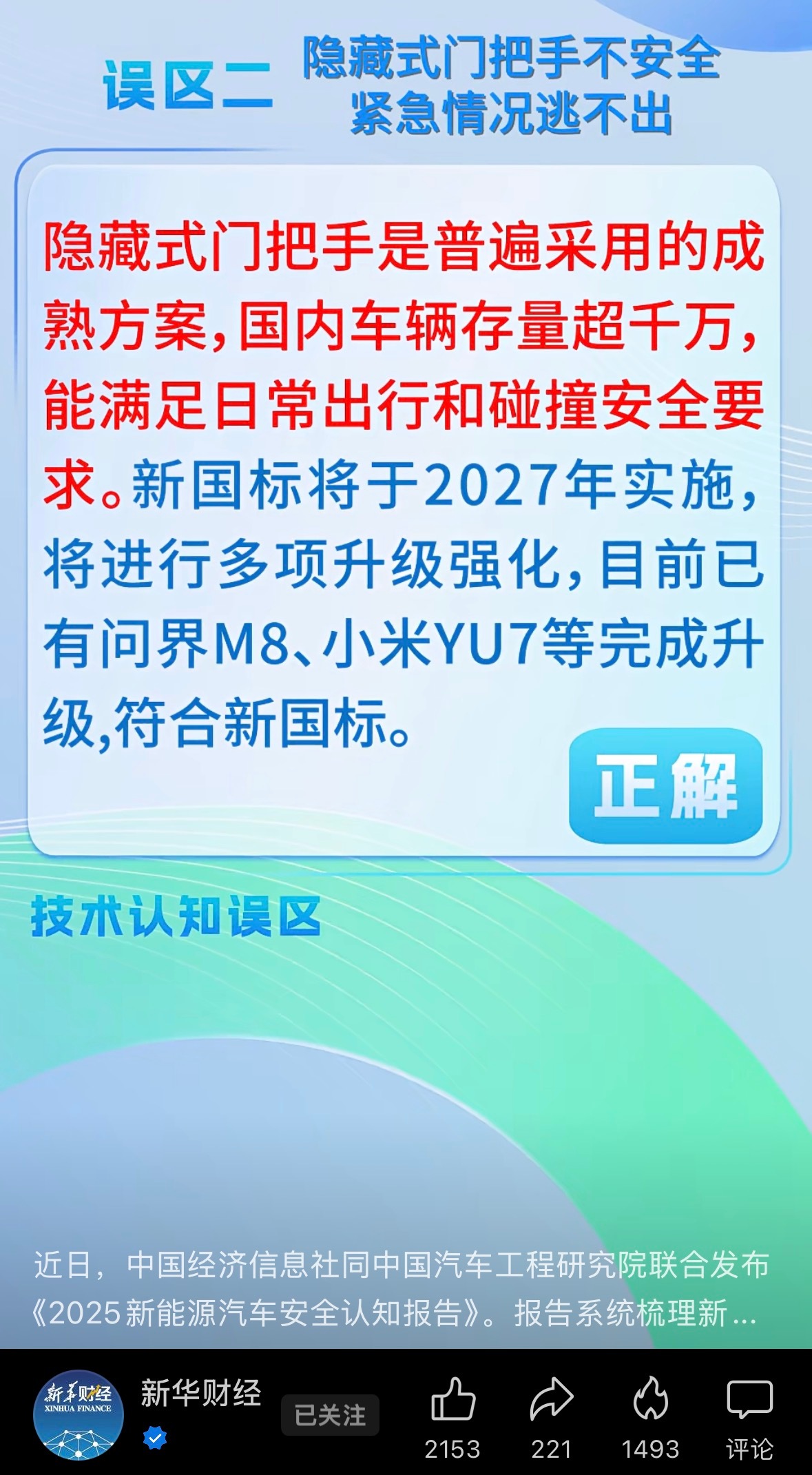 新华财经：隐藏式门把手是行业普遍采用的成熟方案说实话，新华财经发的这个报告挺让我