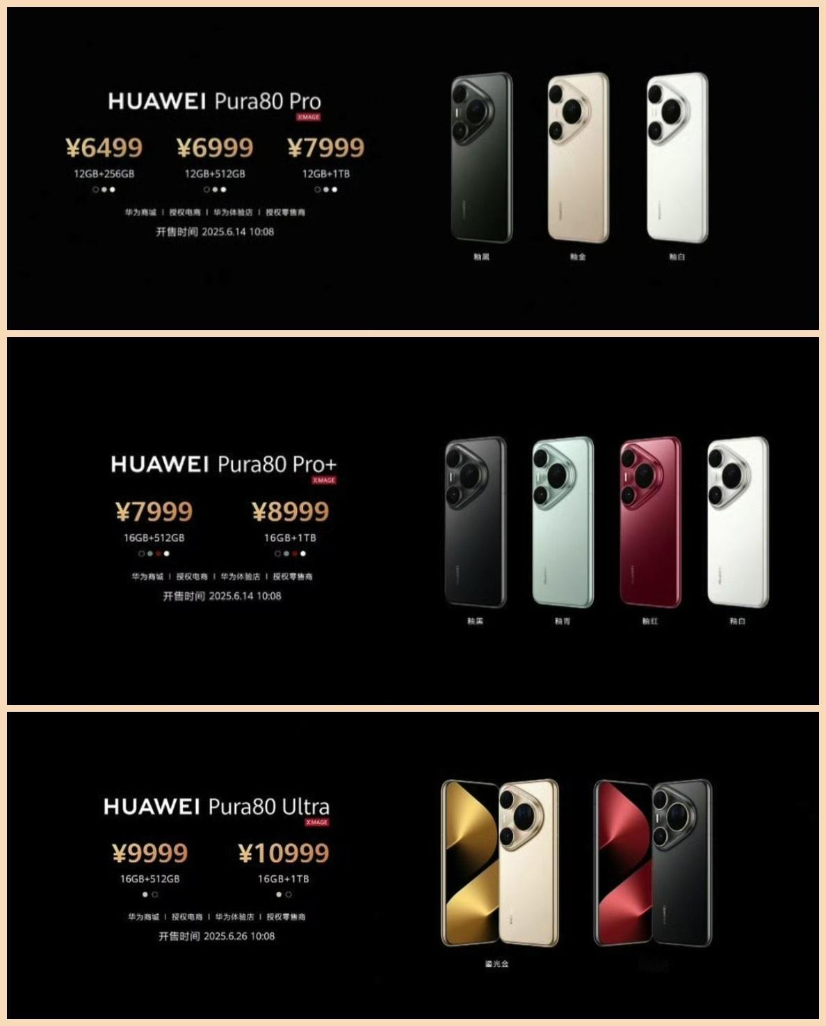 华为 Pura 80 Pro 系列价格，对比上代加量不加价，标准版Pura 80