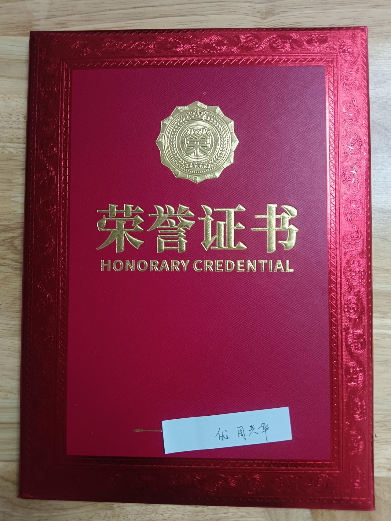 今日意外收获两份荣誉奖状，还有奖金与纪念品，心中满是欣喜。多年伏案提笔、潜心习作