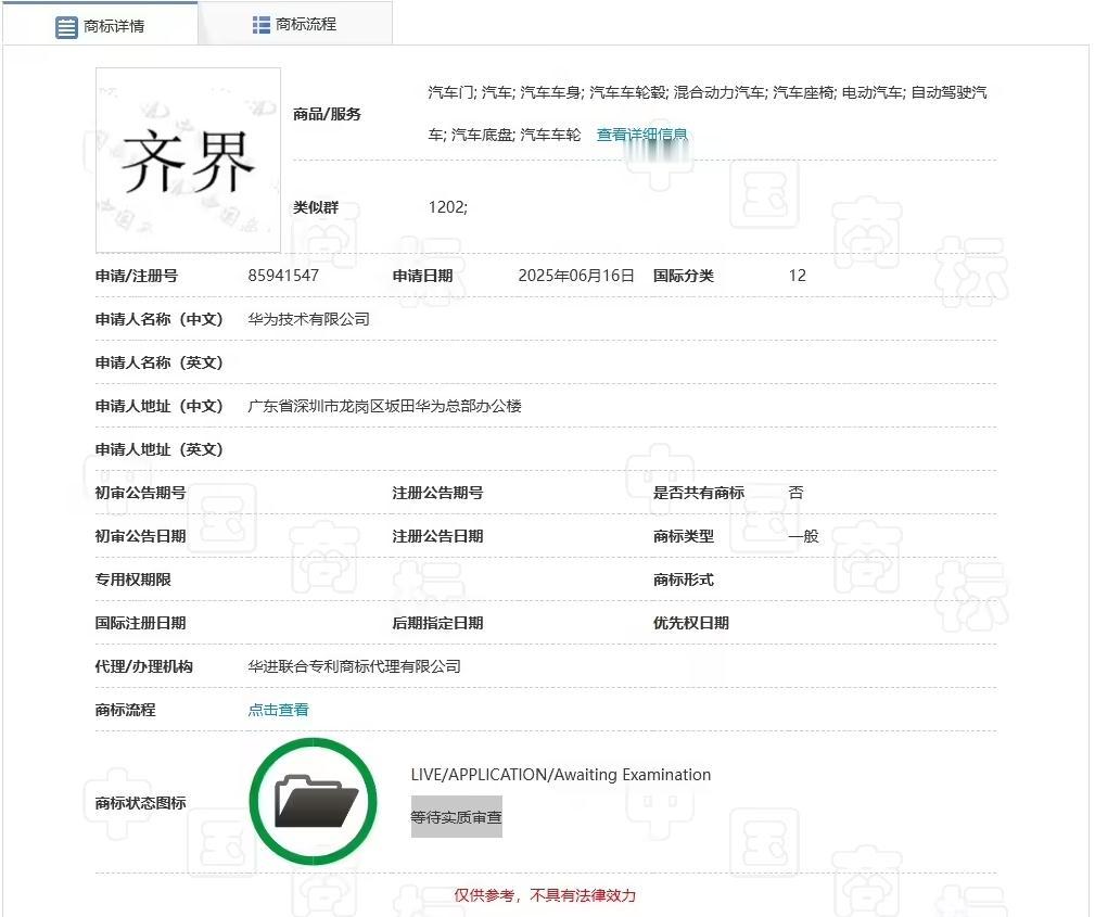 华为“界”字家族又添新丁！
国家知识产权局最新信息显示，华为刚申请注册“齐界”商