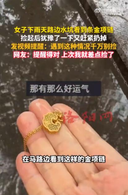 “谨防新骗术！”5月22日新派新闻报道，内蒙古，一名女子雨天出门，偶然瞧见路边积