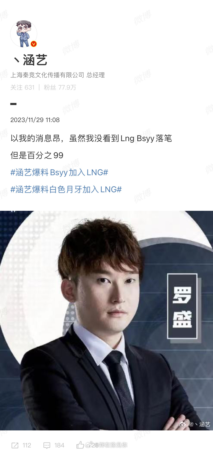 #LNG Bsyy#涵艺爆料白色月牙去了LNG#lpl转会期##英雄联盟[超话]