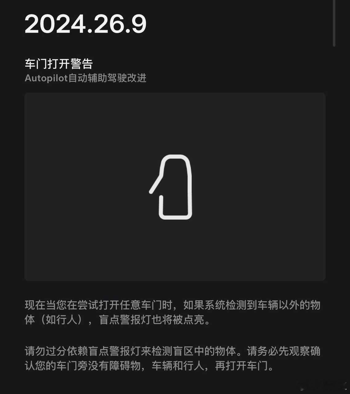 我Model X更新时候没有这项车门打开警告Model Y还没更新群友分享的焕新