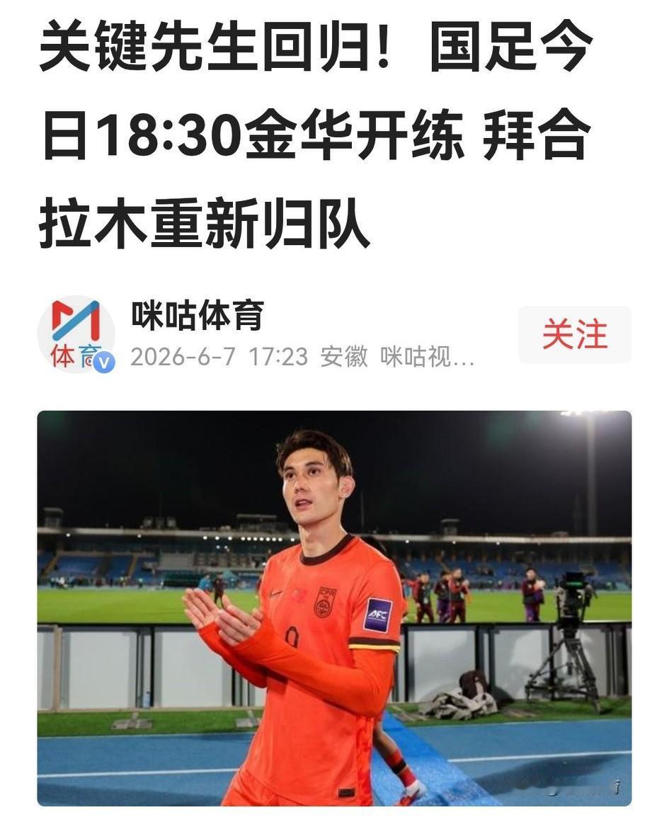 迅速康复不诈伤，蓉城小将拜合拉木重返国家队，是邵佳一和成都蓉城的好消息。

对国