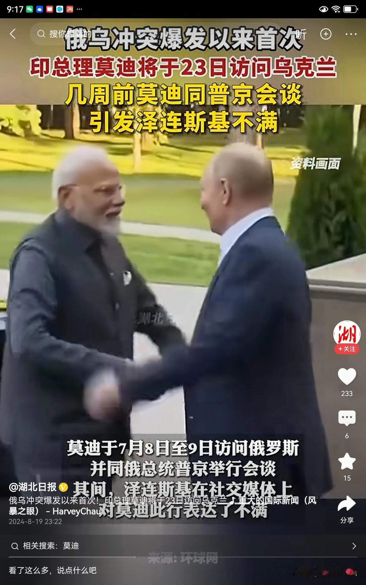 印度总理莫迪又要访问乌克兰了，感觉莫迪也很为难，他一方面想和俄罗斯保持友好，但另