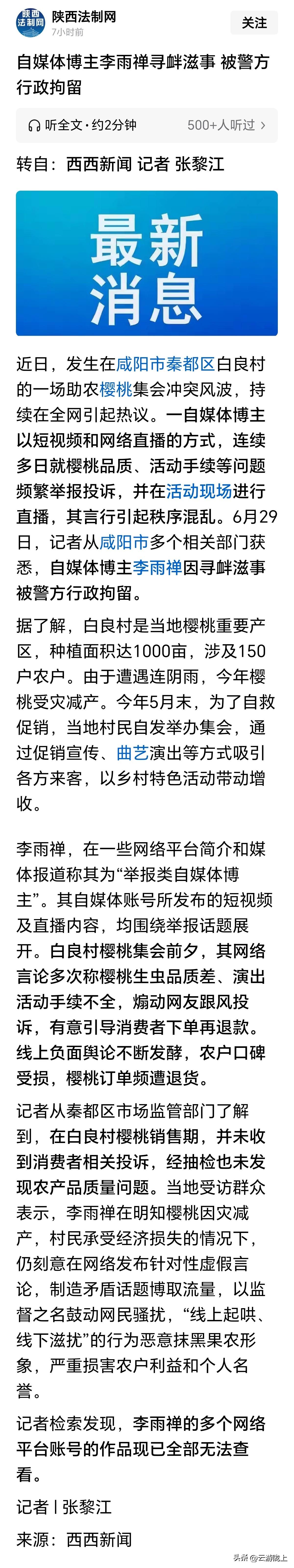 据陕西法制网最新消息，近日，咸阳市秦都区icon白良村icon助农樱桃集会引发网