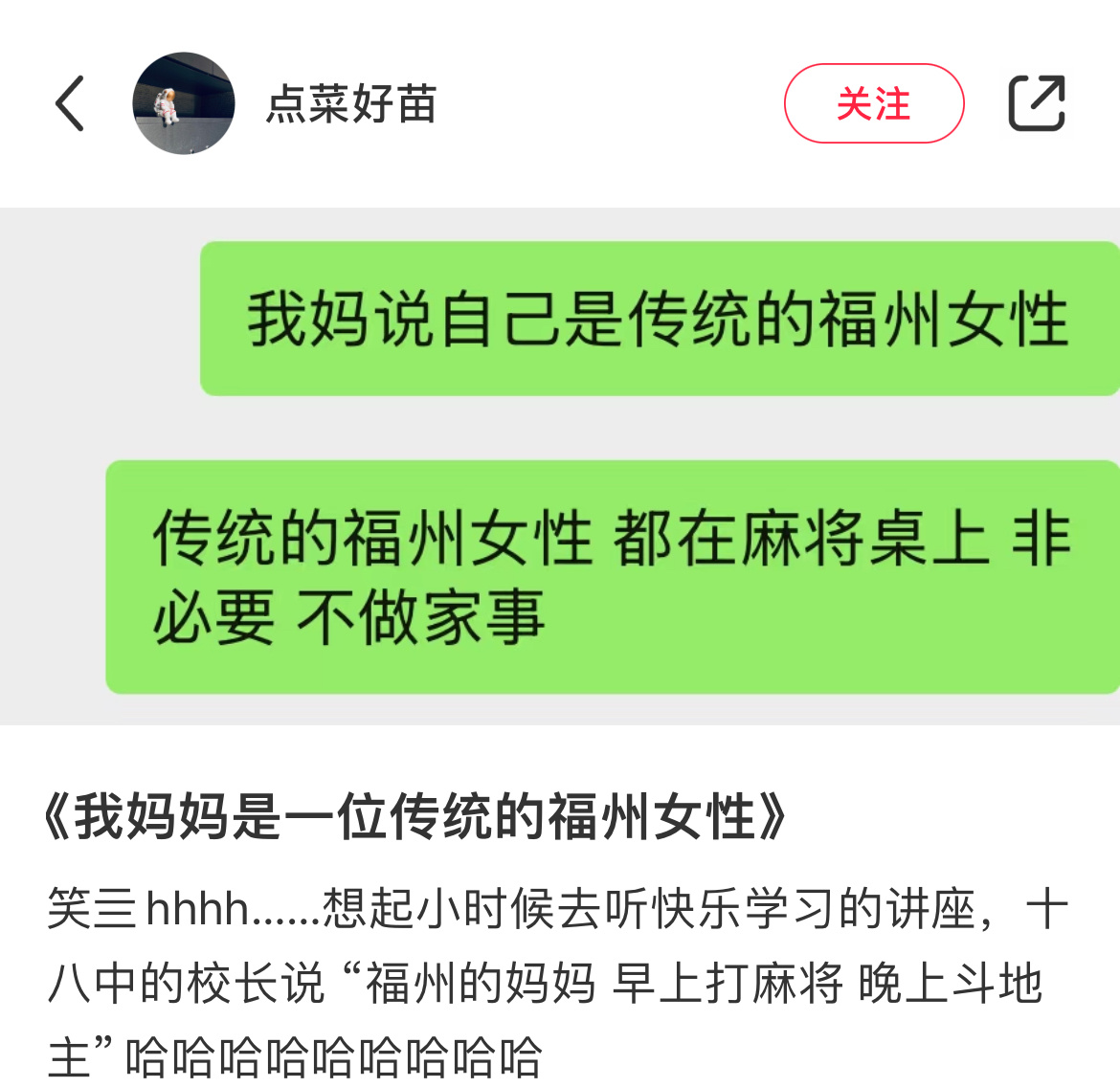 妈妈是位传统的福州女性 