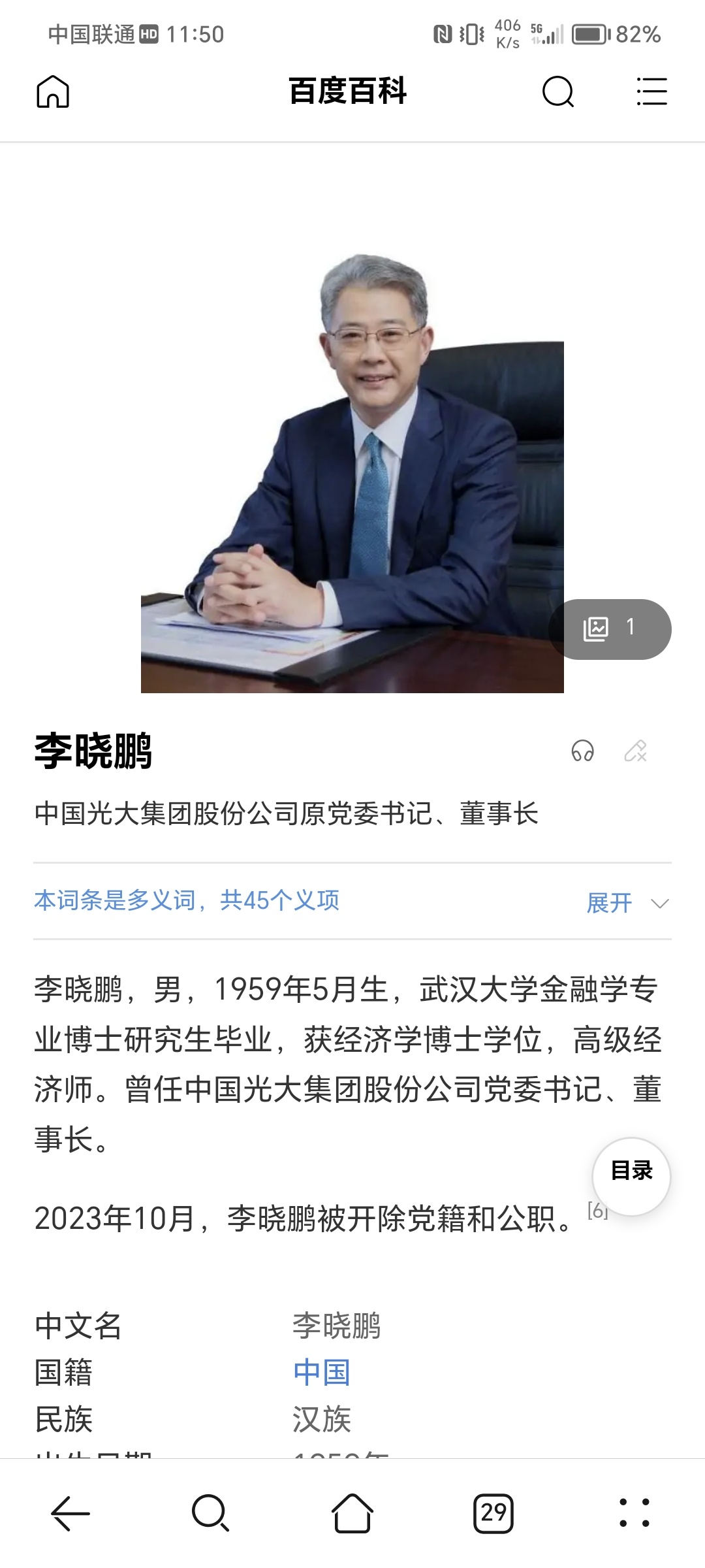 #李晓鹏被双开#叫类似名字的人太多了 ，仅仅在百度百科里面就有45个李晓鹏的个人