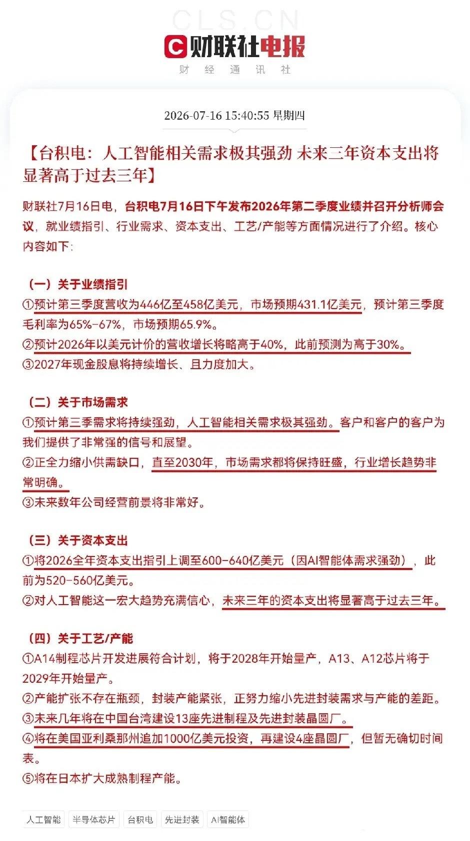 大利好！又来大利好了！台积电放大招了下午3点40分，台积电突发大利好消息，今日下