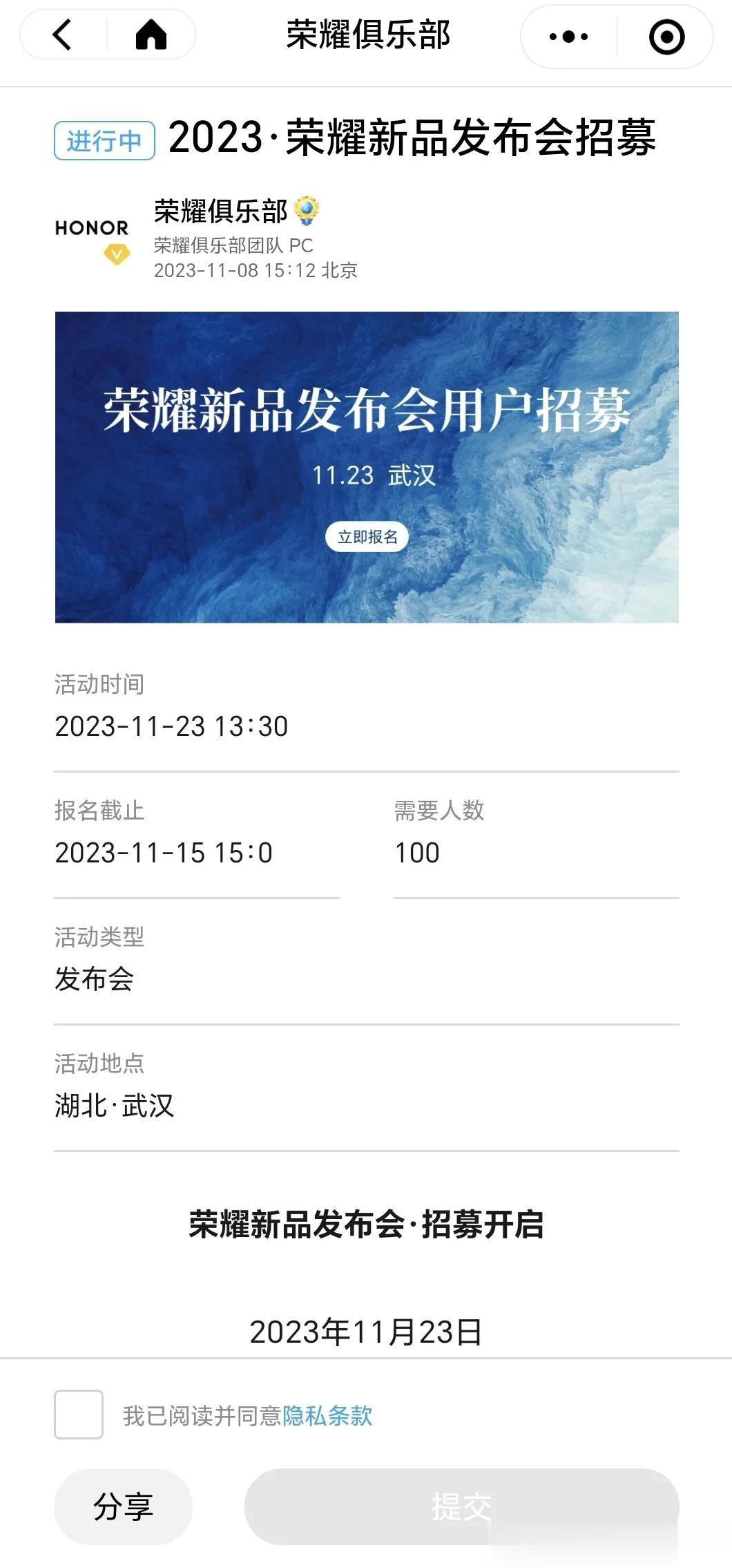#荣耀新品发布会# 居然选在了武汉现场，这次不知道会不会带来荣耀数字的100系列