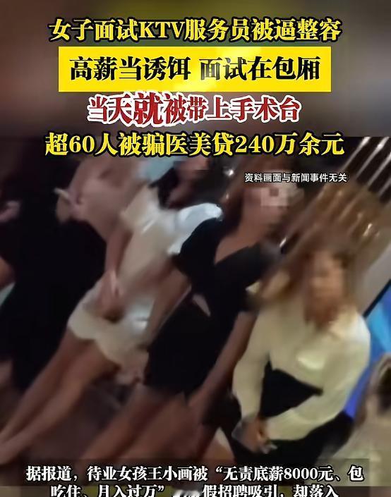 “万万没想到！”5 月 13 日浙江爆出离谱求职骗局，一名女子应聘时竟被安排在娱
