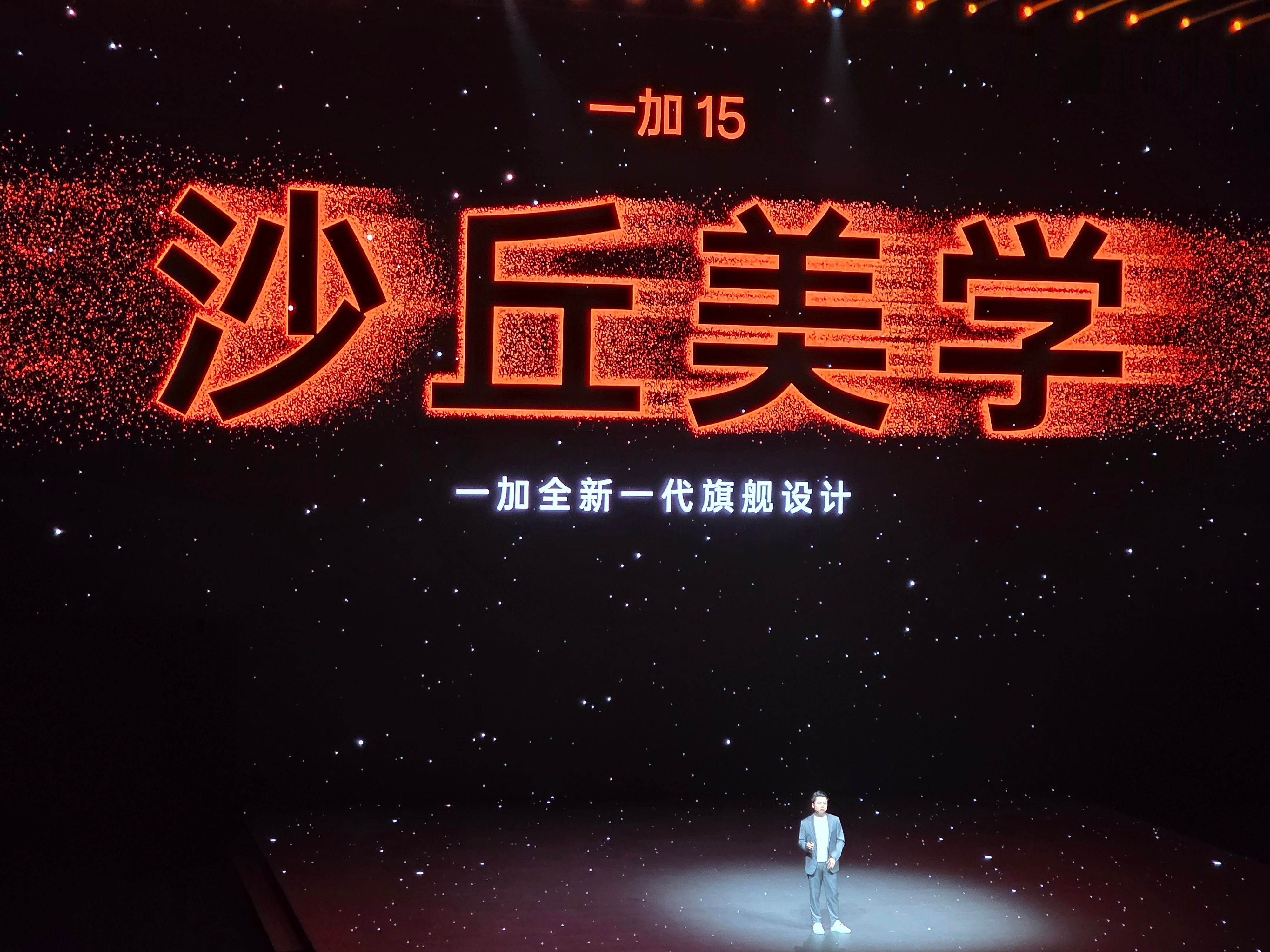 一加15的设计灵感是沙丘美学这个原色沙丘，触感确实特别 ​​​