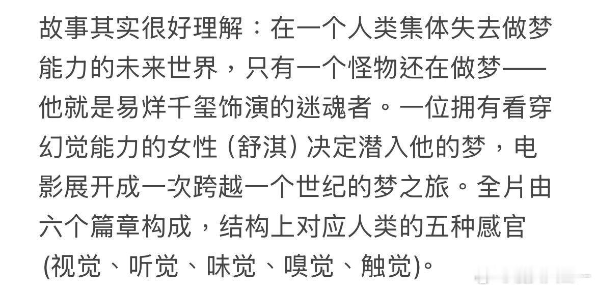 跟朋友疯狂转发安利， 六个篇章层层递进，迷魂者的梦境之旅绝了～ 