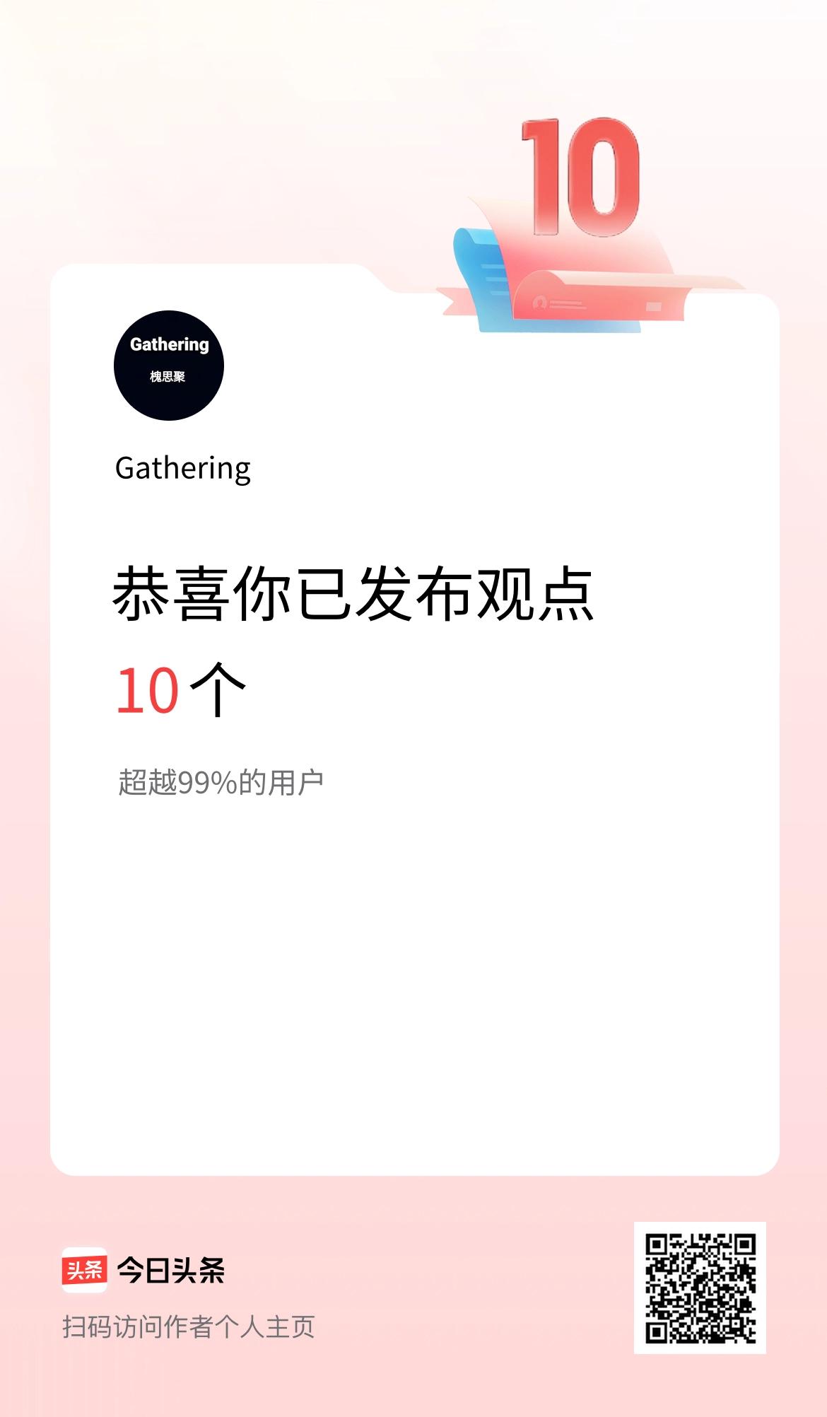 我在头条累计投稿观点10个