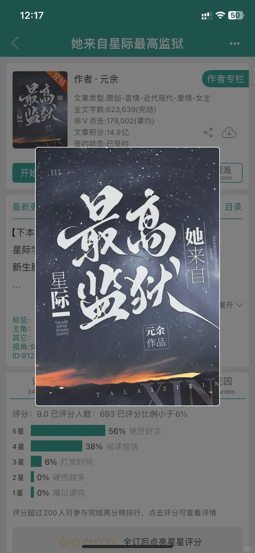 她来自星际最高监狱 | 超爽的小说