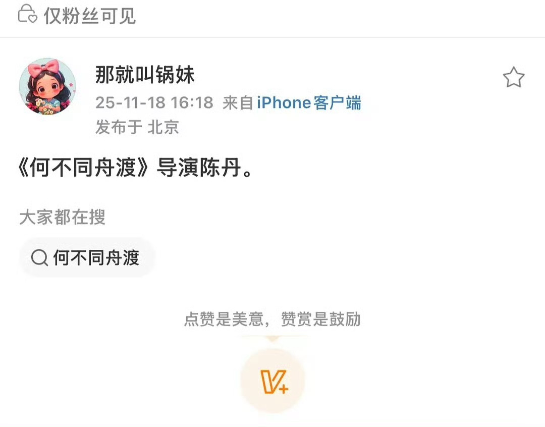 《何不同舟渡》的导演，古偶的水平 