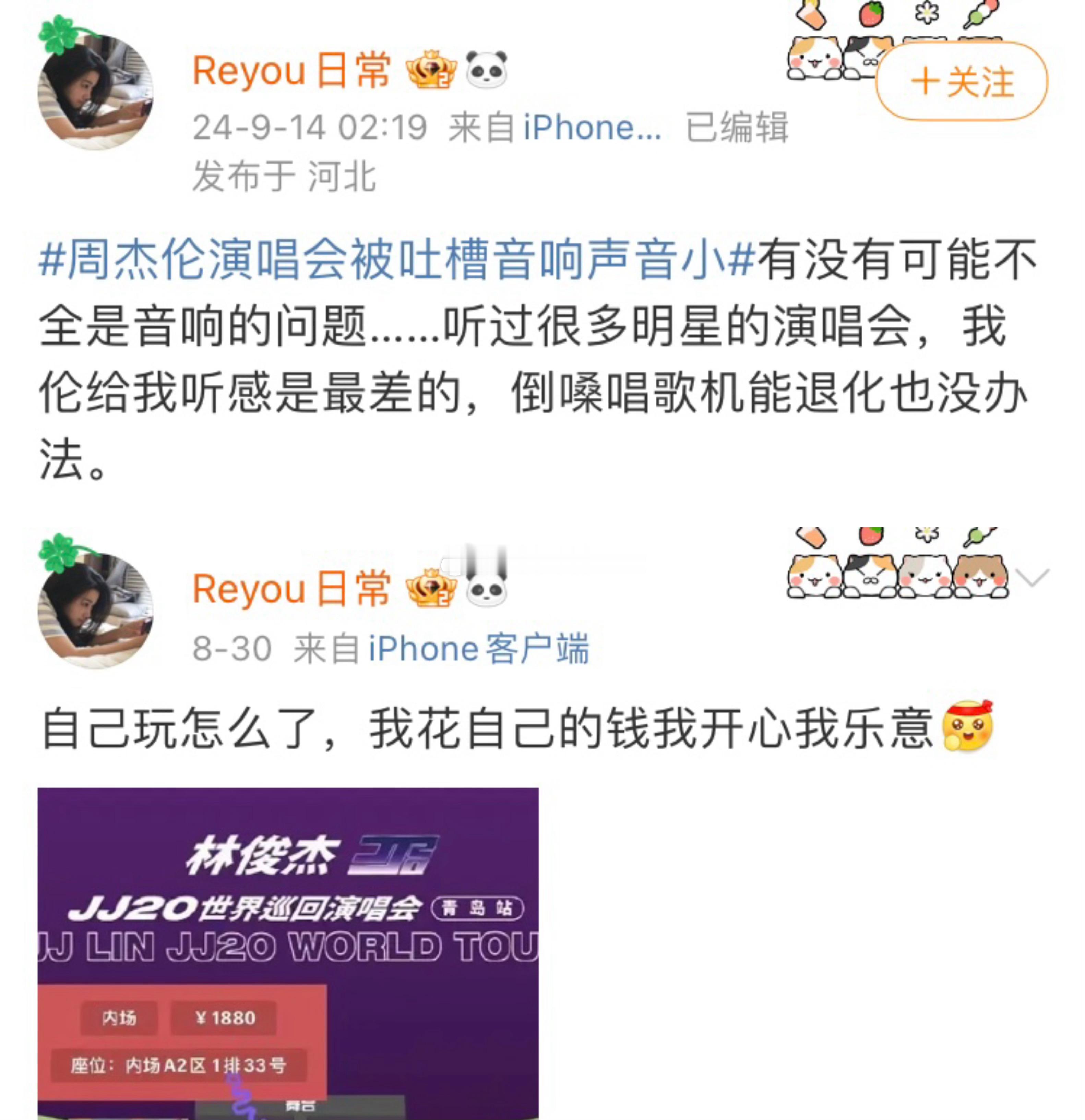 每次周杰伦演唱会就是下家粉的犯剑团建时间，基本一点一个准，我看他们当下家粉丝的首