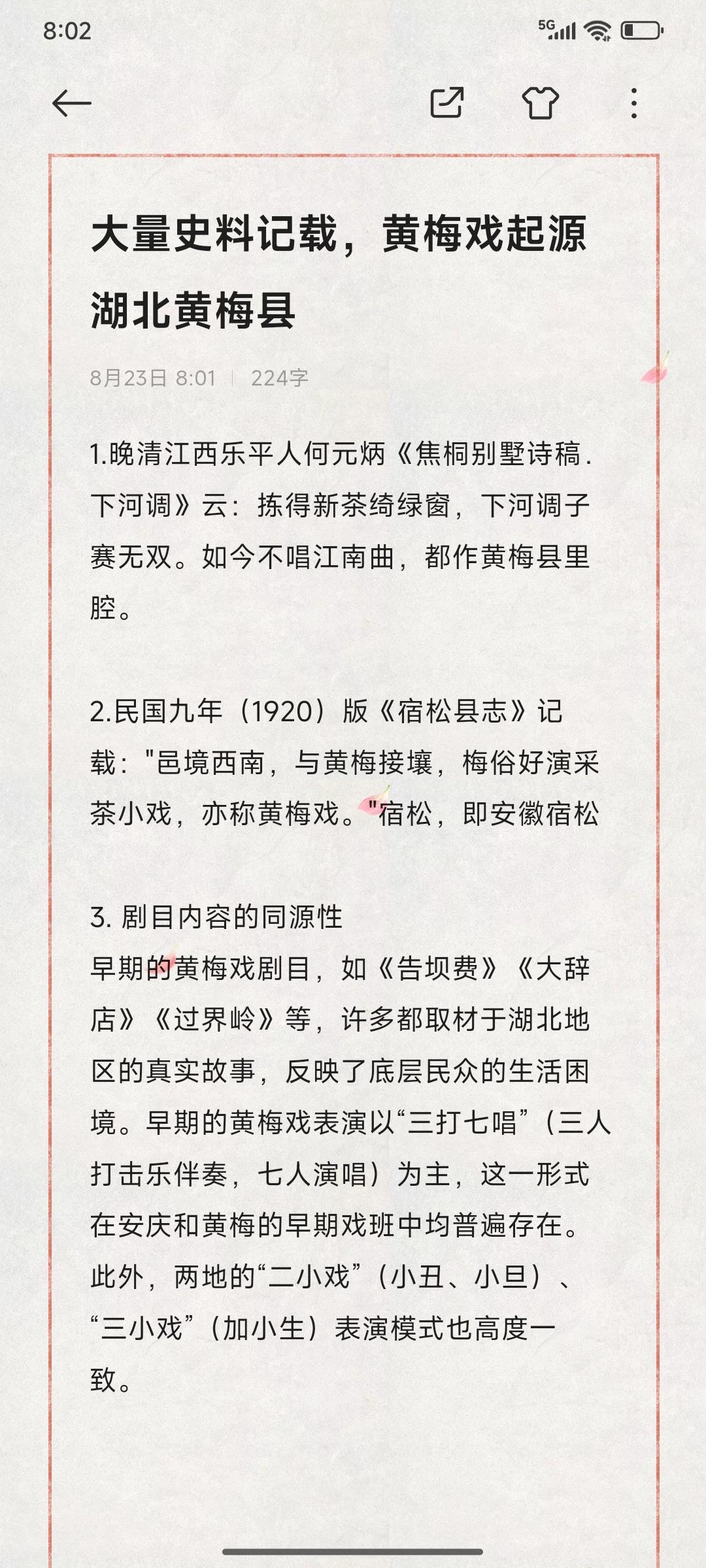 大量史料记载黄梅戏起源于黄梅县