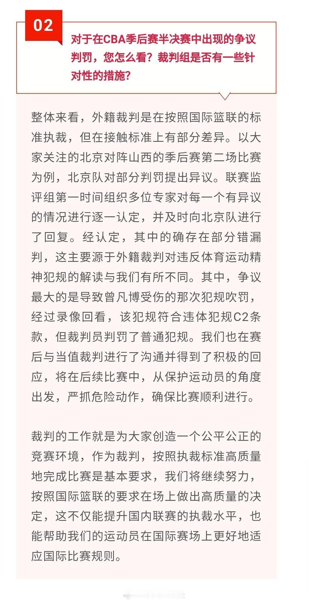 中国篮协：曾凡博空中摔倒回合应判违体[摊手][摊手][摊手] ​​​