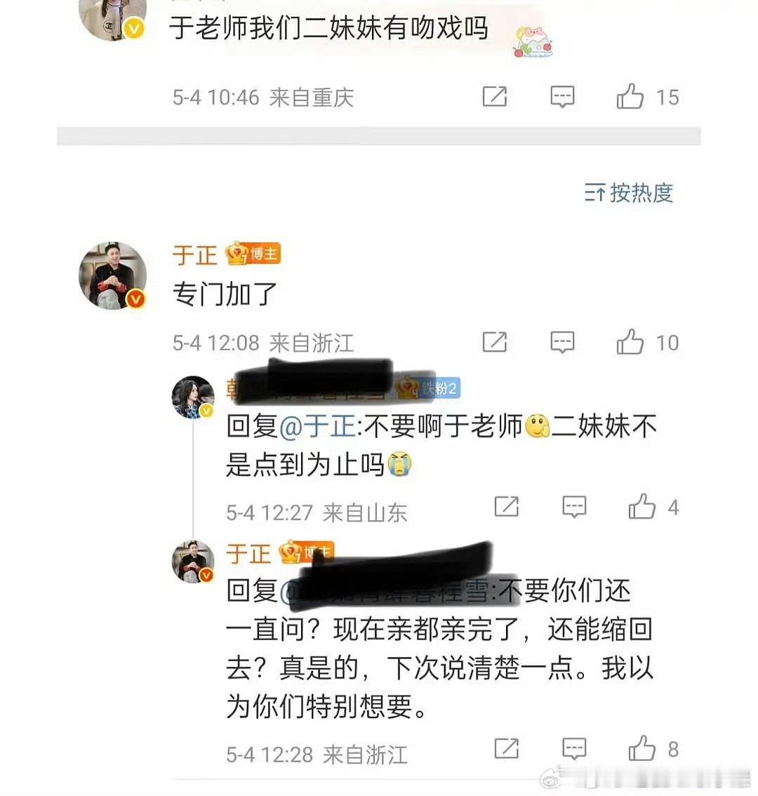哈哈哈哈哈哈哈真的服了于正了程潇粉丝：于老师 我们二妹妹有吻戏吗于正：专门拍了粉