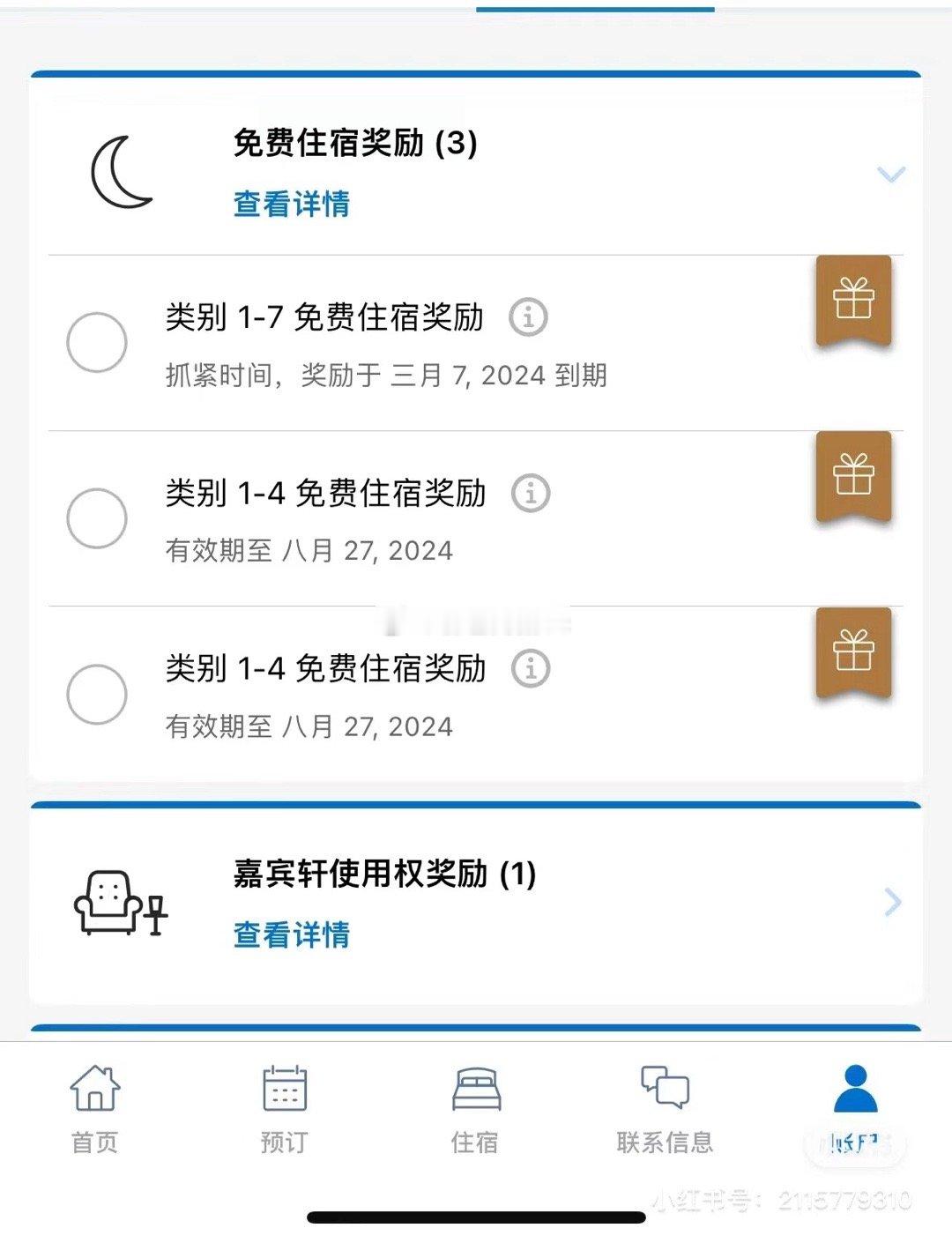 凯悦环球客，东京上海柏悦都可入住，一张朋友给的c7房券，原本自己度假用的，现在因