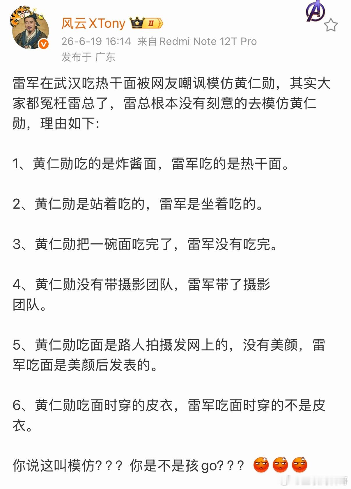 雷军根本没有刻意模仿黄仁勋，有理有据，说的非常透彻！ 
