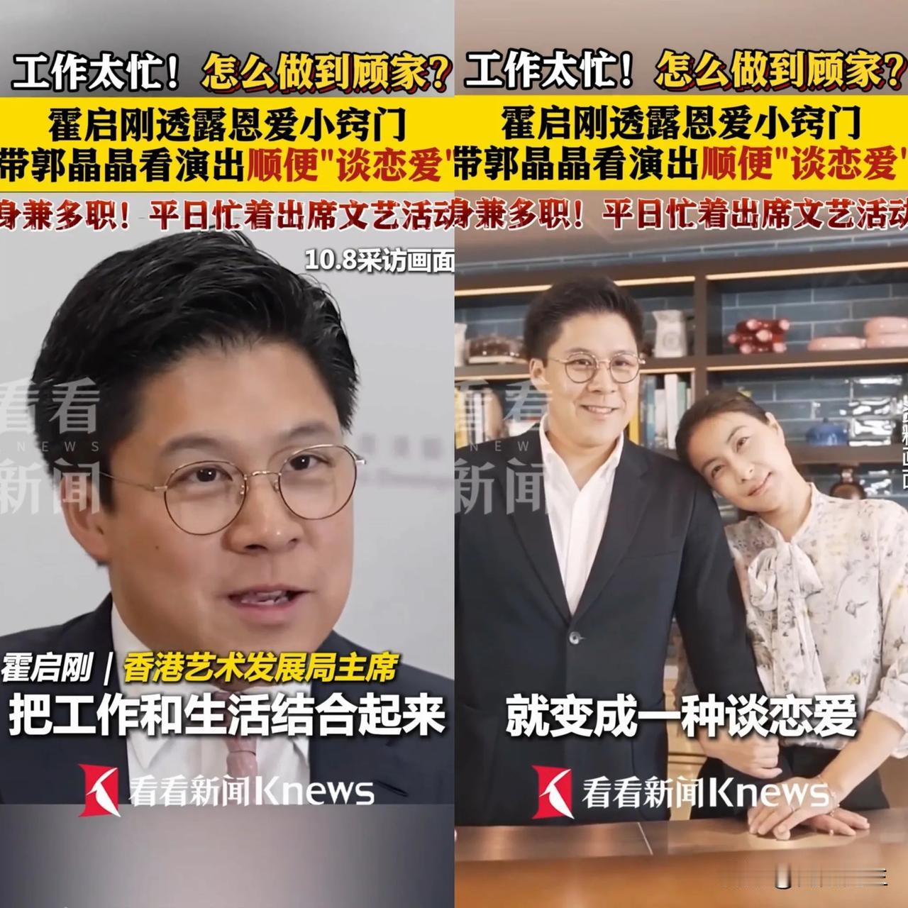 终于知道，
为啥霍启刚和郭晶晶这么恩爱了，
很简单的原因，那就是霍启刚
掌握了恩