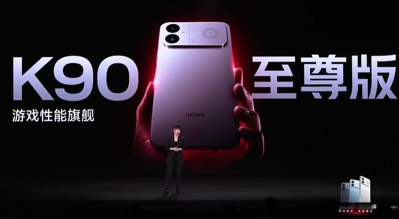 REDMI K90 至尊版来啦，性能上搭载旗舰双芯：骁龙8至尊版和独显芯片D2，
