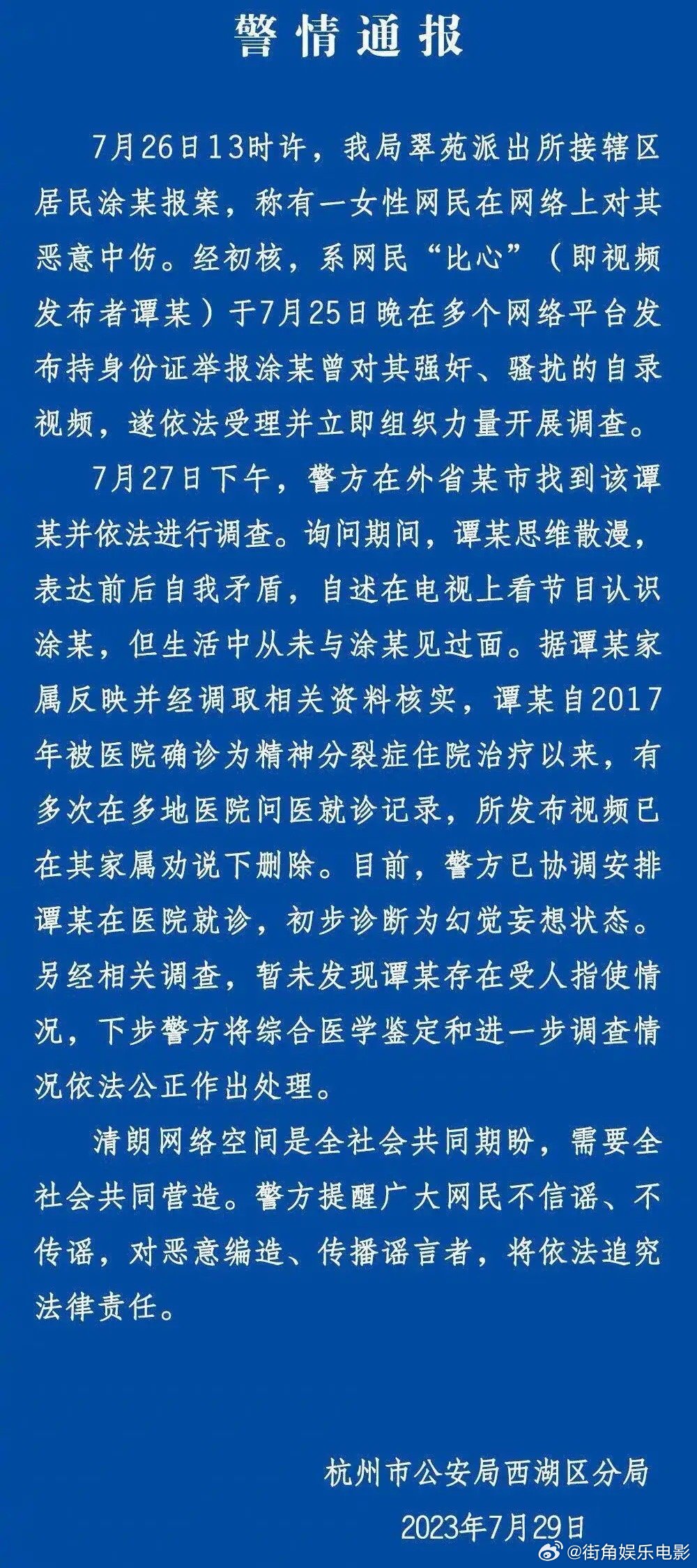 #警方通报主持人涂磊被指性侵#涂磊，终于清白了！7月29日，经过2天的调查，警方