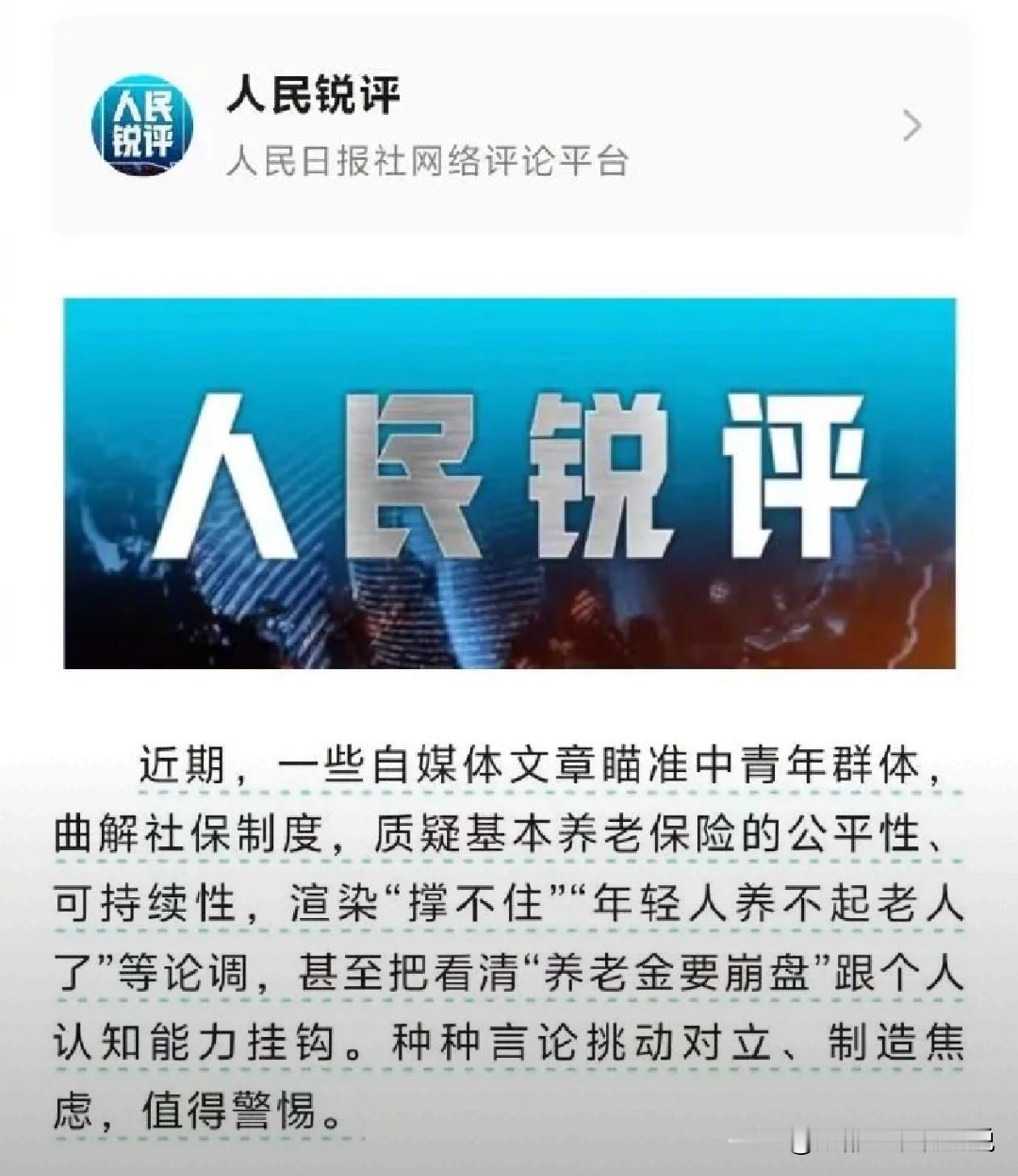 总刷到年轻人养不起老人的说法，看完人民日报的解读才发现被误导了
 
很多人刷短视