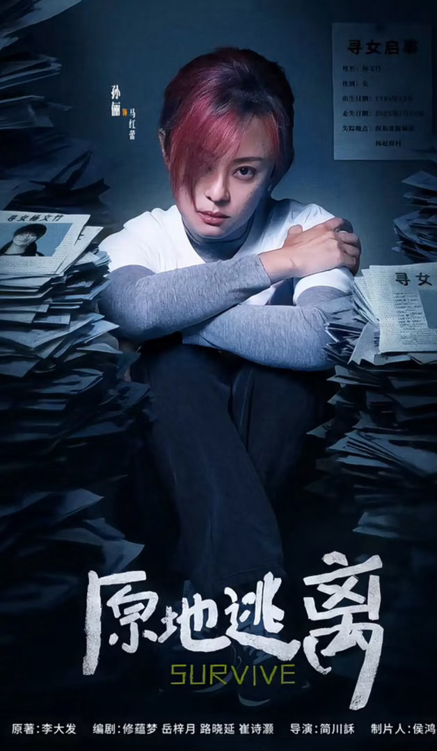 好久没见过这种一行官宣的剧了孙俪新剧就这样官宣了孙俪新剧《原地逃离》的官宣方式太