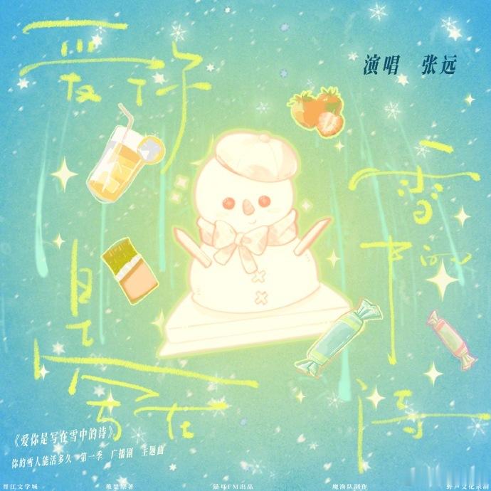 张远温柔治愈的嗓音演唱张远温柔声线伴你走过旅程 疲惫的时候，张远的声音就是最好的