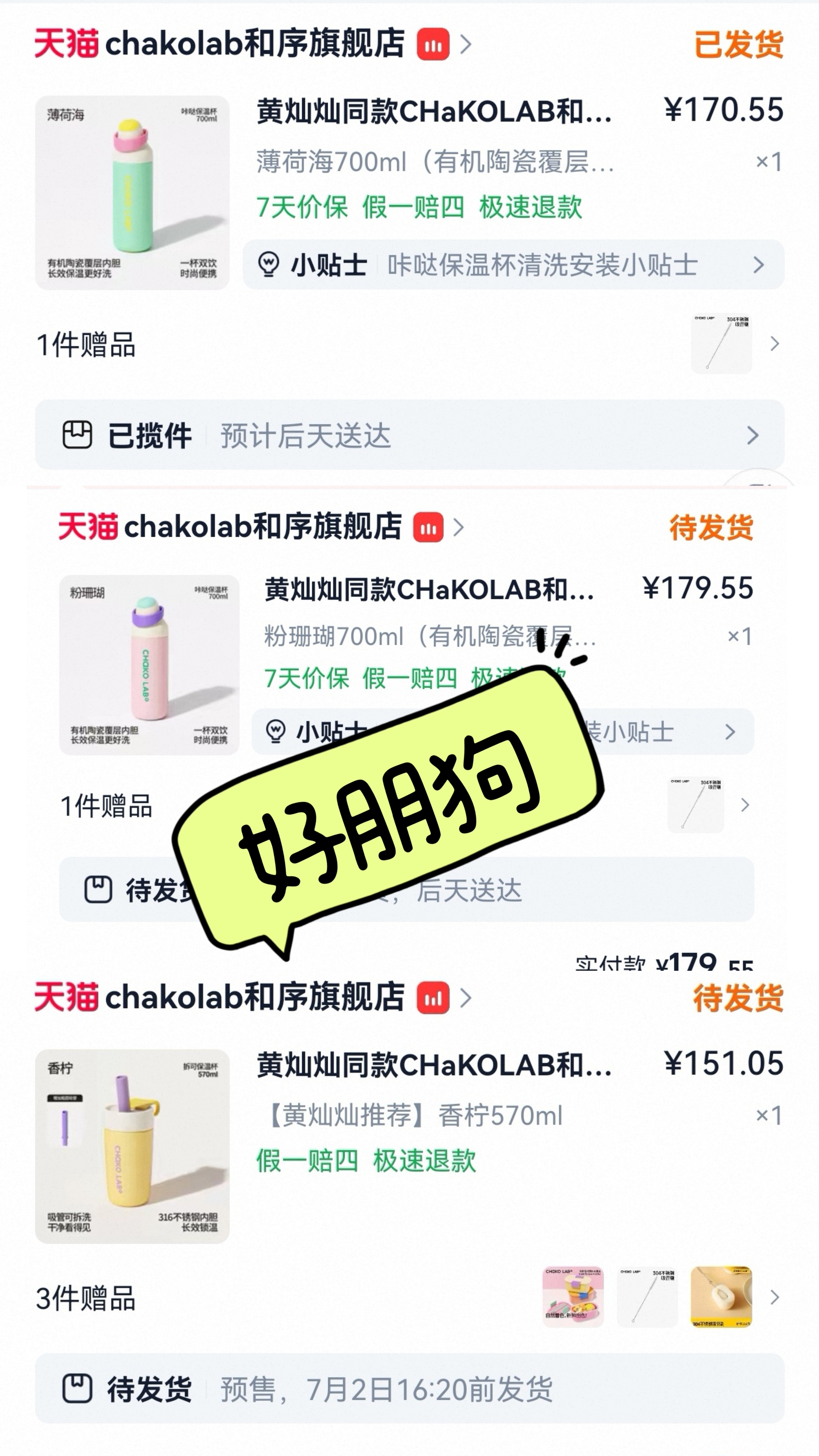 黄灿灿 三个杯杯，月丝谢谢灿灿带来的浪姐夏天，好朋狗长长久久 