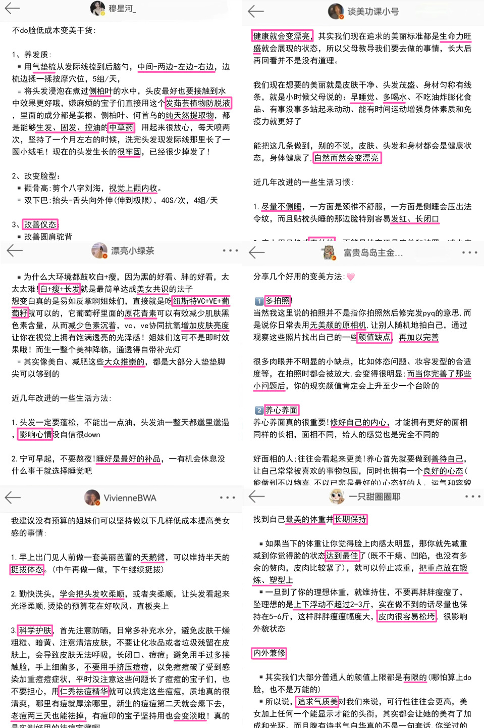 收集了超多变美小tips 