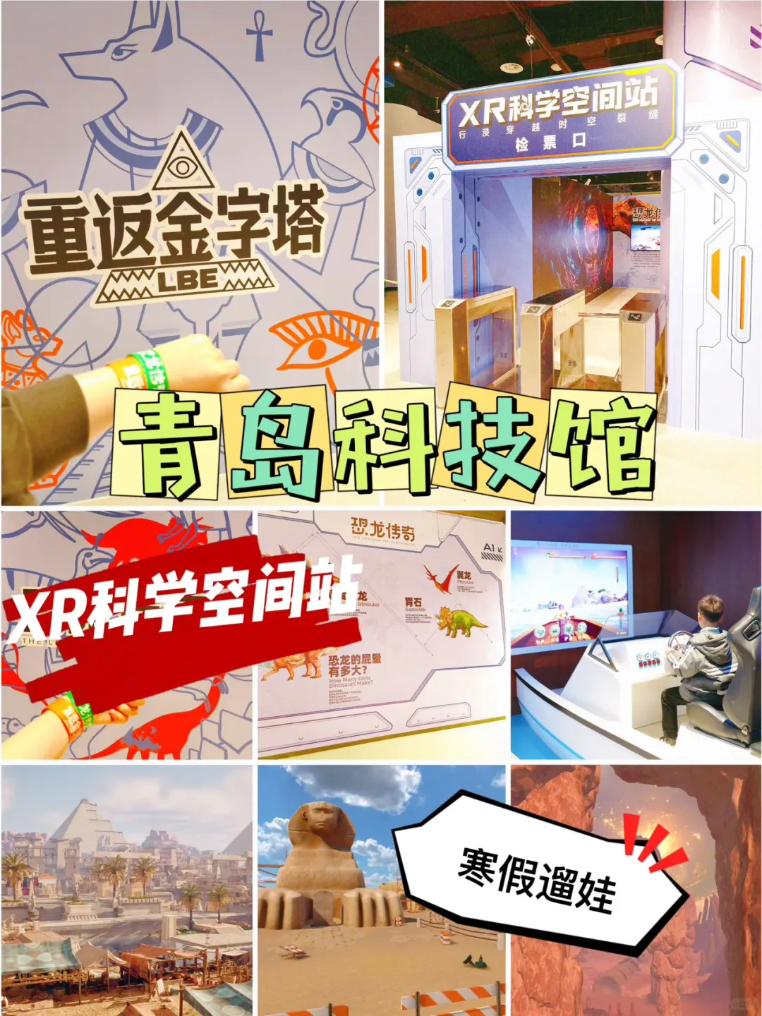 🌍重生之我在青岛科技馆大战恐龙，太哇塞了！ 🏴‍☠️青岛科技馆新展...