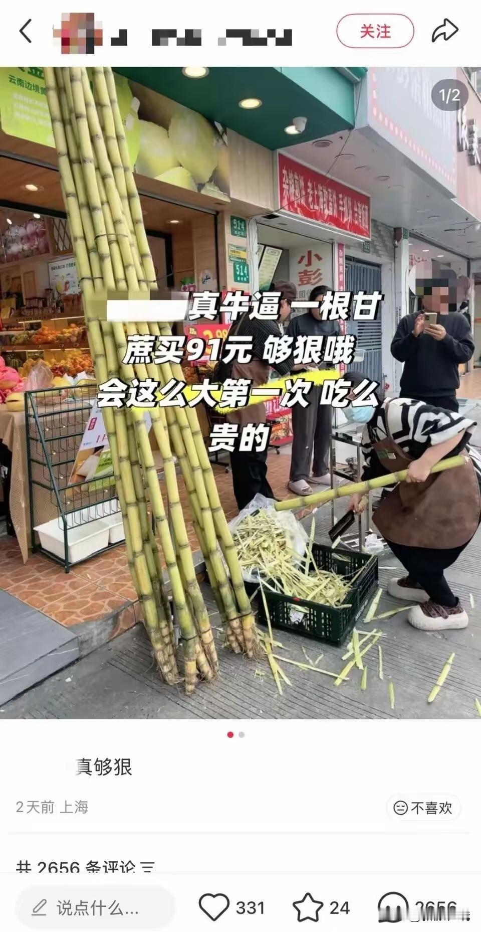 上海消费者花91元买一根甘蔗 商家称是云南西双版纳产：上海一消费者称花91.35