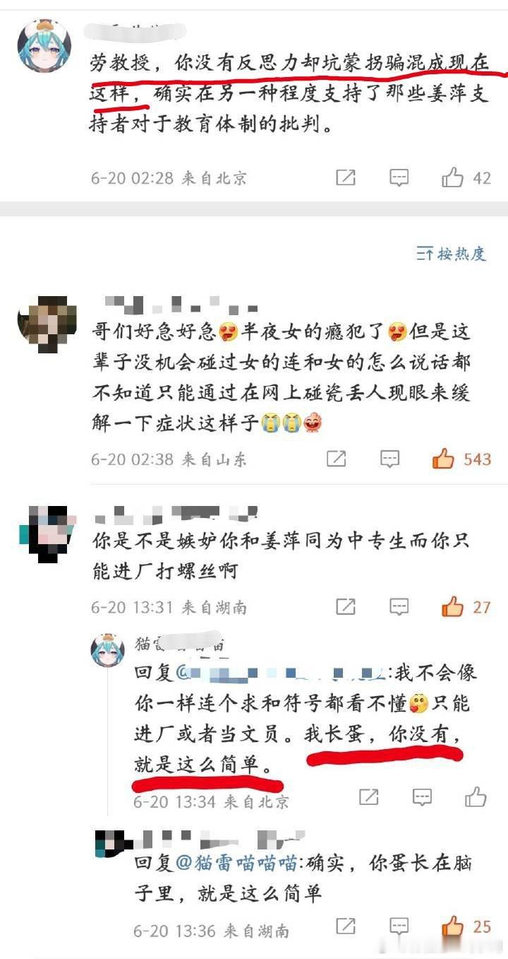 “你是教授，我是中专又怎么样？我长蛋，你没有，就是这么简单。”“你们女人就是忮忌