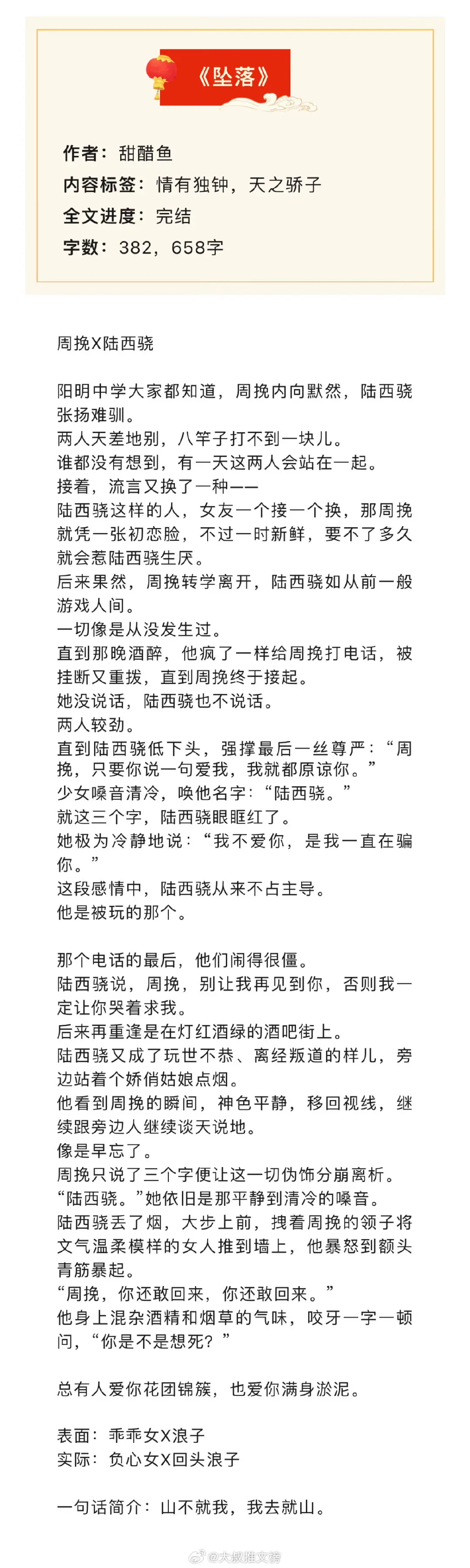 扫文丨六篇完结言情文，大家随便聊聊蹲下反馈！[在线等] 推文
1、《我剑无瑕》作者：雪下金刀【复仇虐渣】
2、《我是天降女主文里的小青梅》作者：明月像饼【女配】
3、《榴芒跳跳糖》作者：南奚川【甜宠】
4、《清酒吻玫瑰》作者：不止是颗菜【游戏网游】
5、《坠落》作者：甜醋鱼【浪子回头】
6、《那个注定要位极人臣的女人》作者：辰冰【科举权谋】