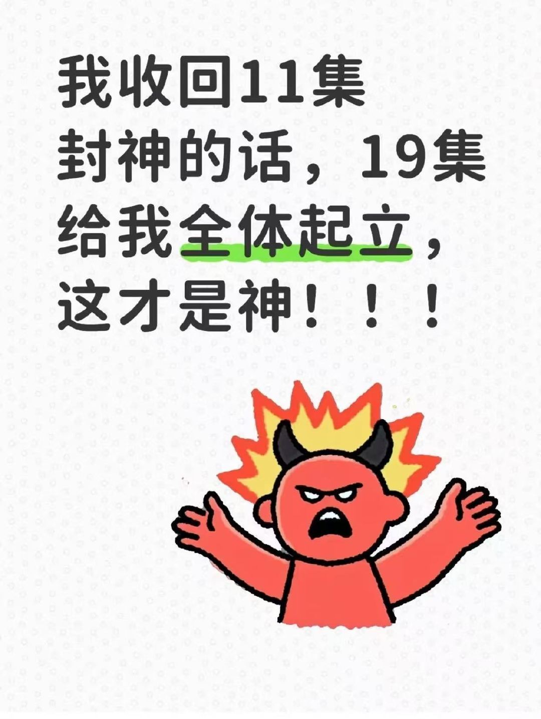 凡修正餐来了《凡人修仙传》19集封神预定！矿洞激战比血色禁地更燃，剧情像过山车般