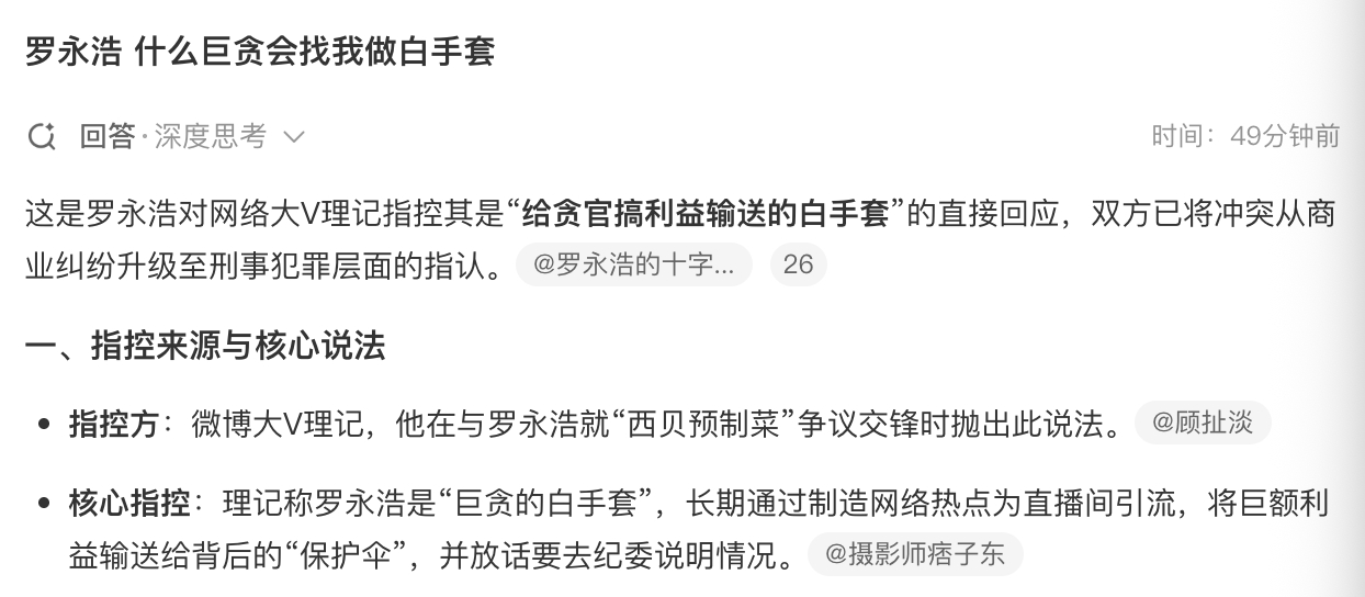理记指控罗永浩是巨贪的白手套，看起来是挺离谱的，因为罗永浩的生意一直都做不大，而