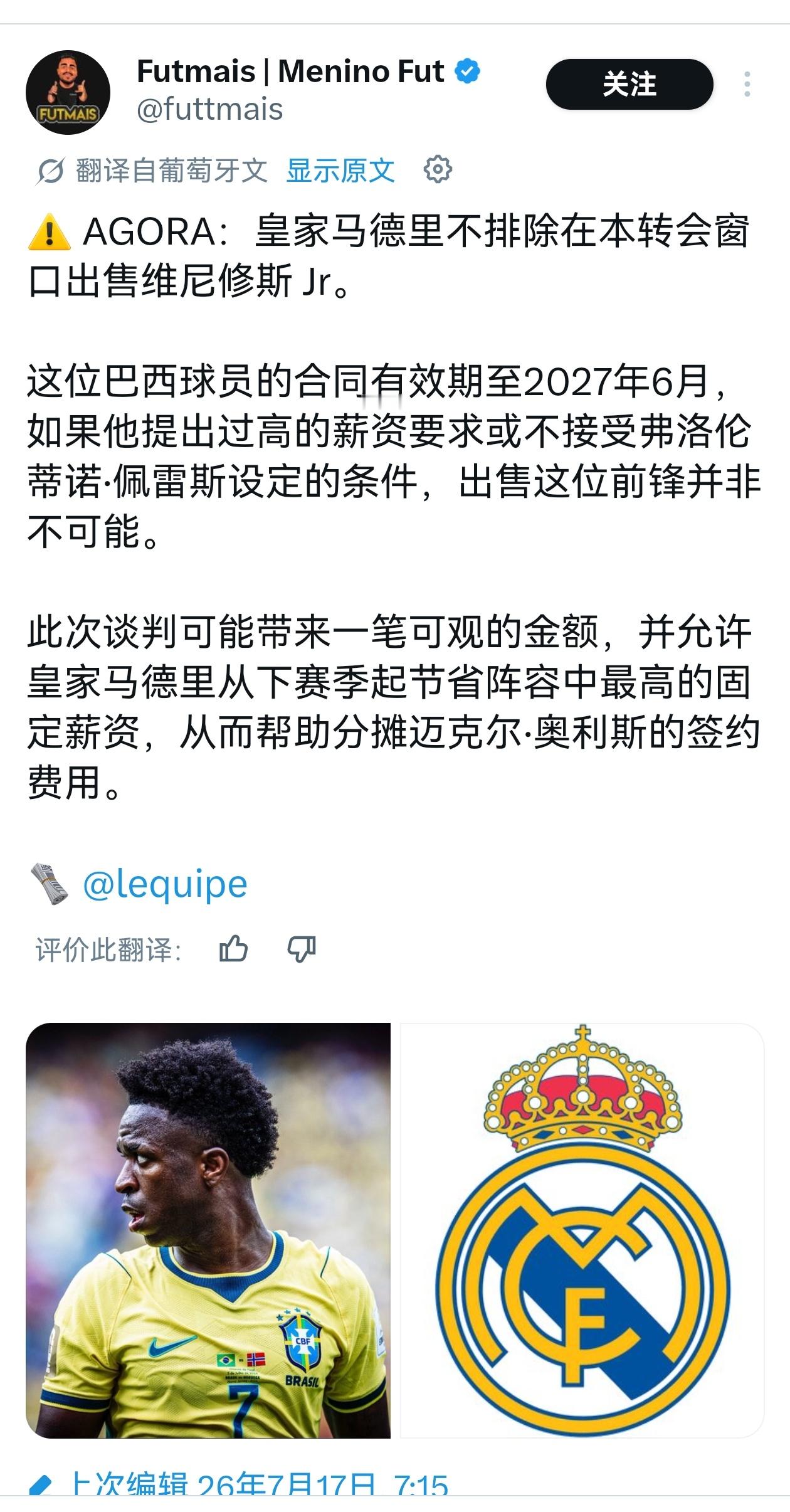 🔻法国队报也报道了奥利塞希望加盟皇马，罗马诺说皇马哪怕只有1%的机会也会进行尝