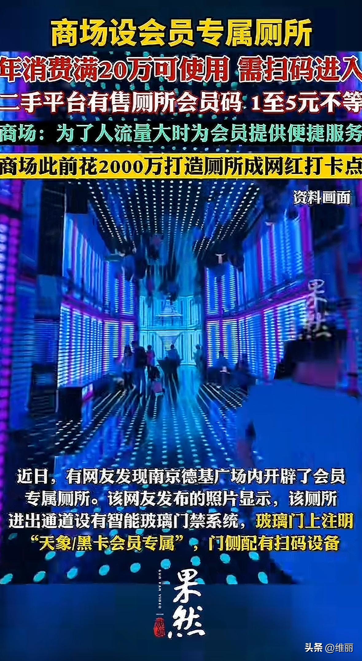 南京德基广场设了会员专属厕所，在二期三楼，有智能门禁，得天象/黑卡会员扫码才能进