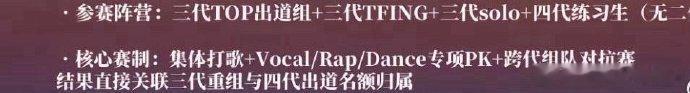 荣耀之战结果直接关联三代重组四代出道名额归属。 