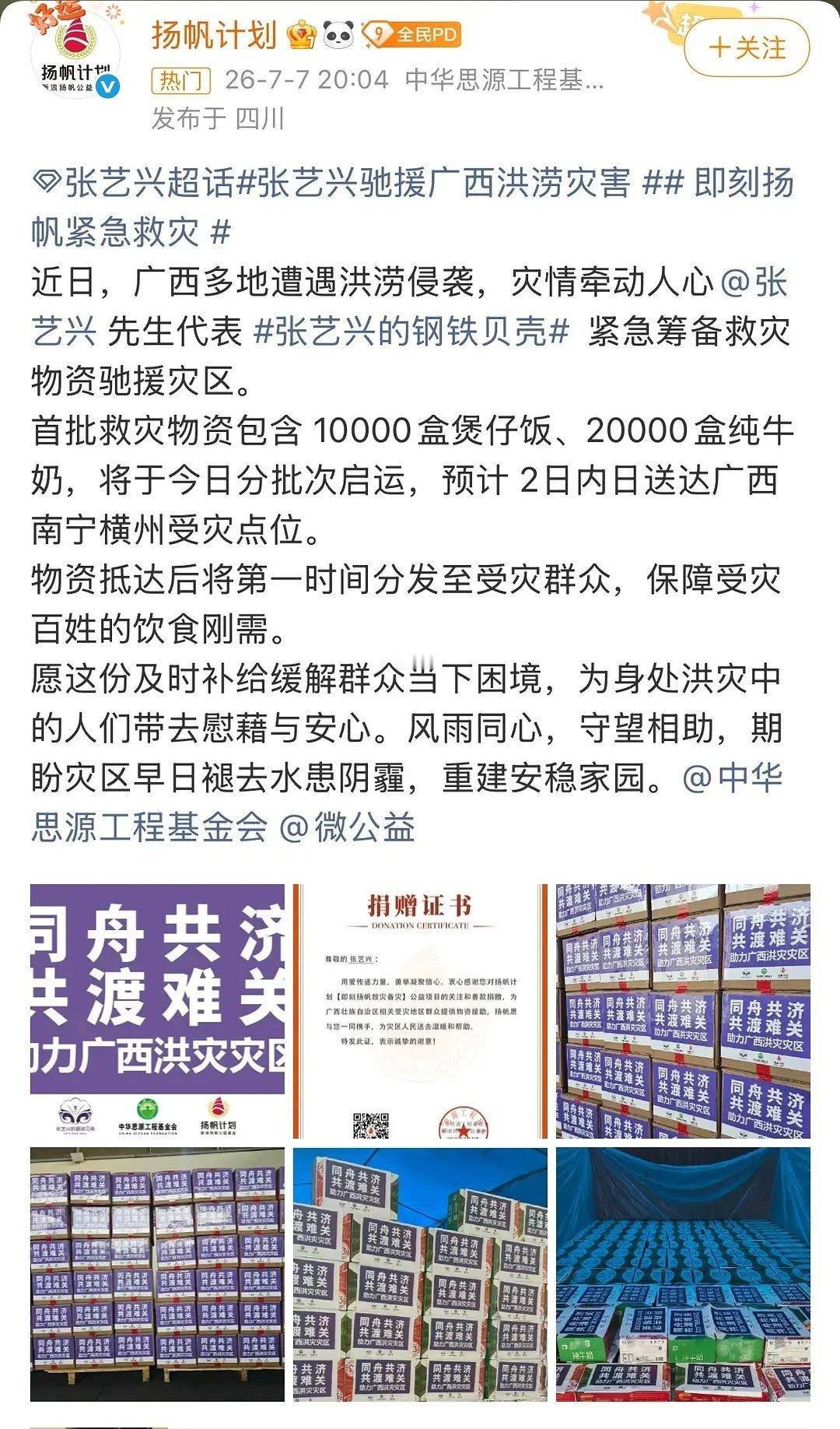 张艺兴⭐️捐献物资驰援广西！每次都是落到实处 