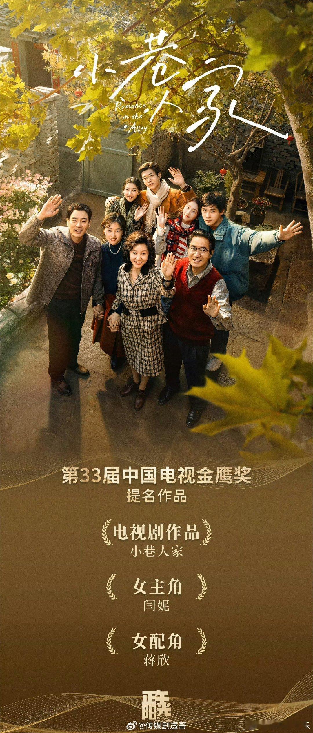 全程陪跑的《小巷人家》 ​​​