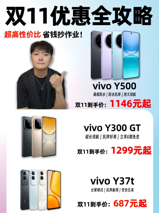双11省钱攻略🔥Y系列三款全解析