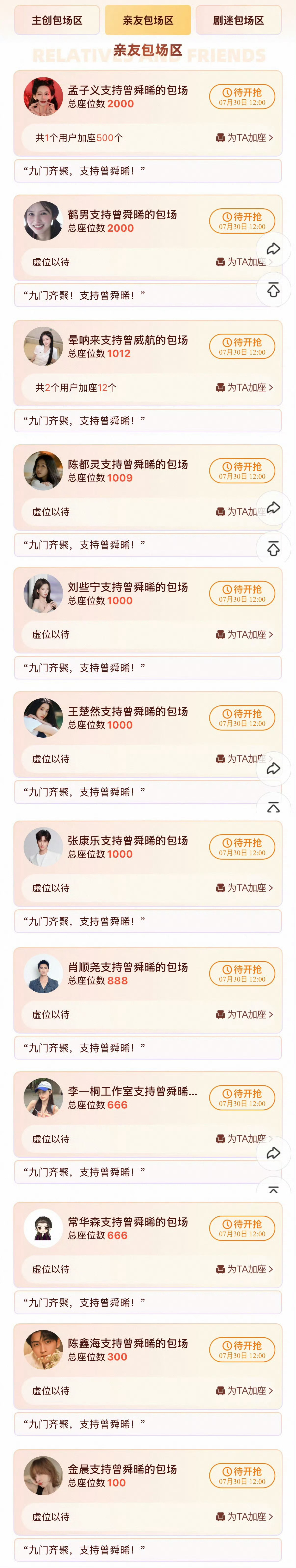 陈伟霆和曾舜晞的人脉好广啊！ 