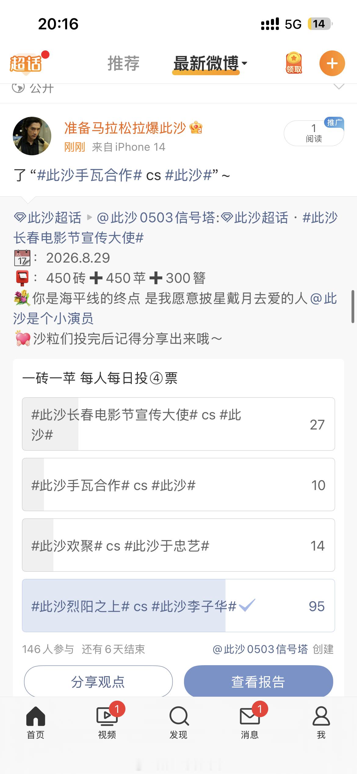 260829三签一送/投🎫/补🍏/盖🧺/超like/超话发tie  专栏 