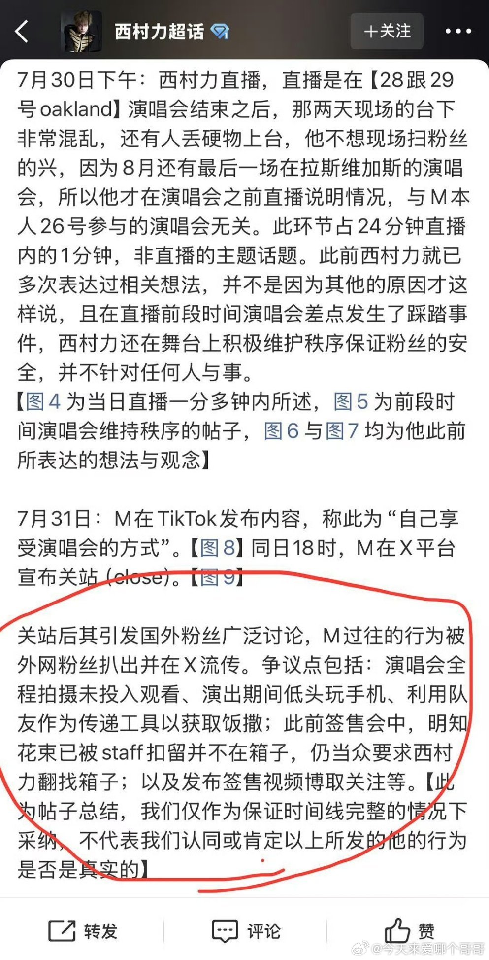 西村力大吧澄清公告，现在追kpop看演唱会都不能玩手机了吗 